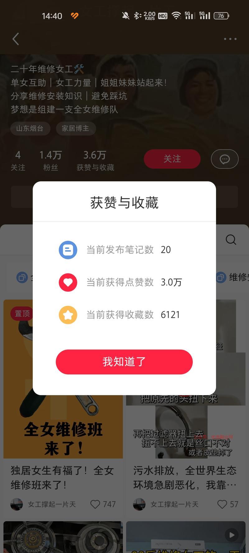 女性维修工知识科普，博…#情报-搞钱情报论坛-网创交流-优选副业网